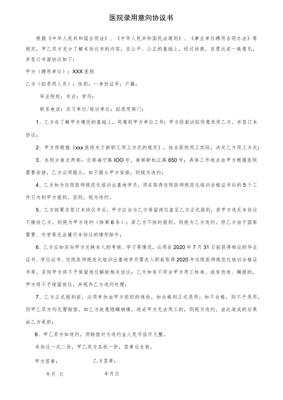 医院录用意向协议书.docx_第1页