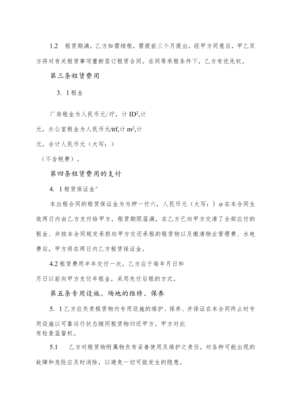 厂房租赁（出租）合同书.docx_第2页