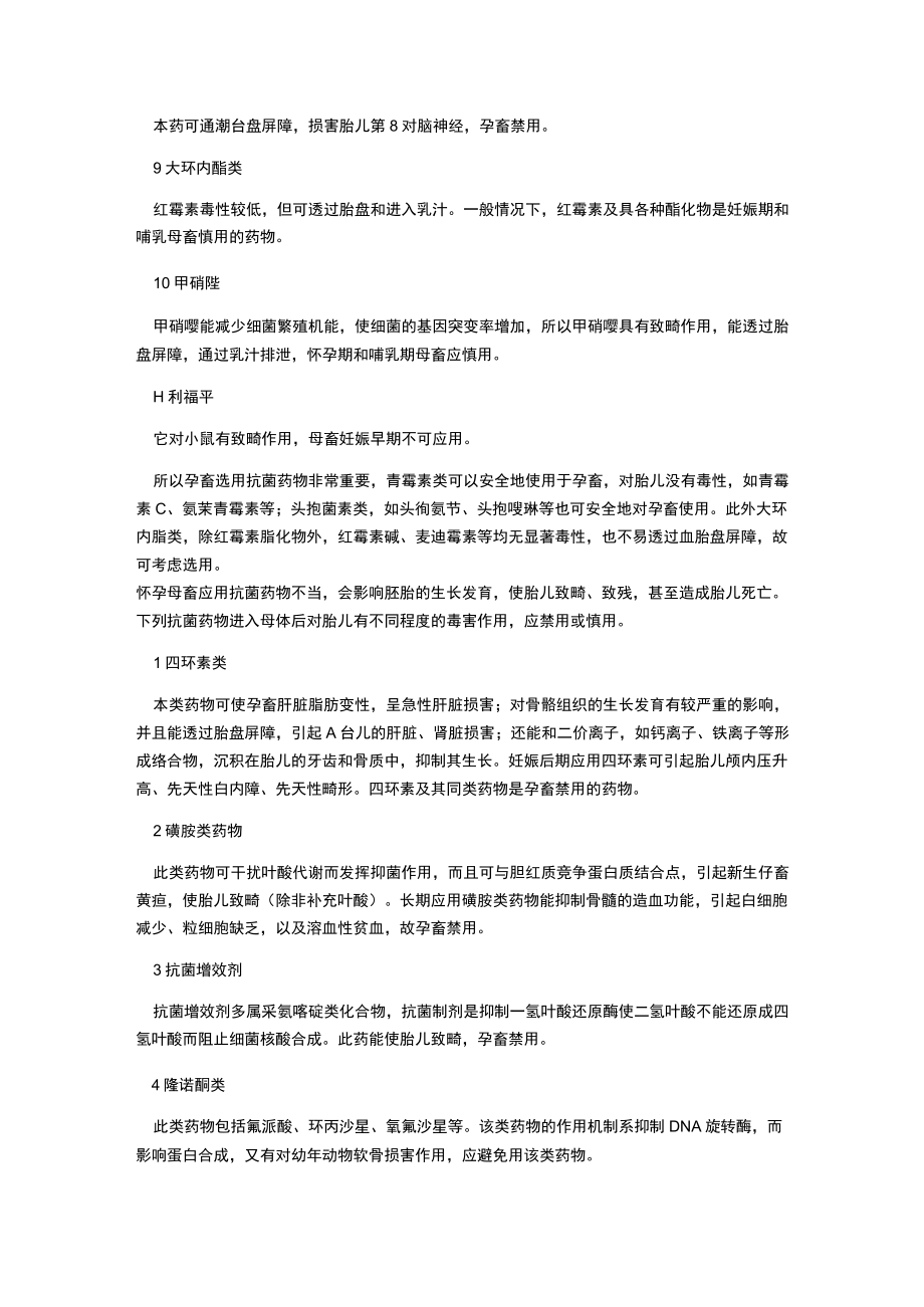 孕畜禁用与慎用的几种药物范文.docx_第2页