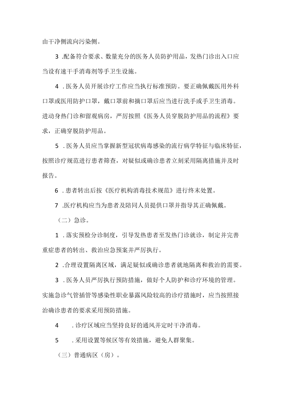 医院疫情防控应急预案和工作流程.docx_第3页