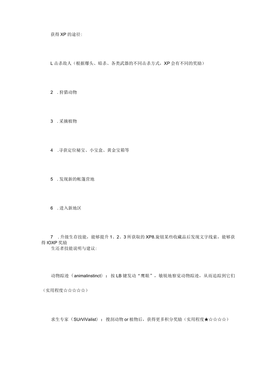 古墓丽影9新手教程 技能武器全介绍.docx_第3页