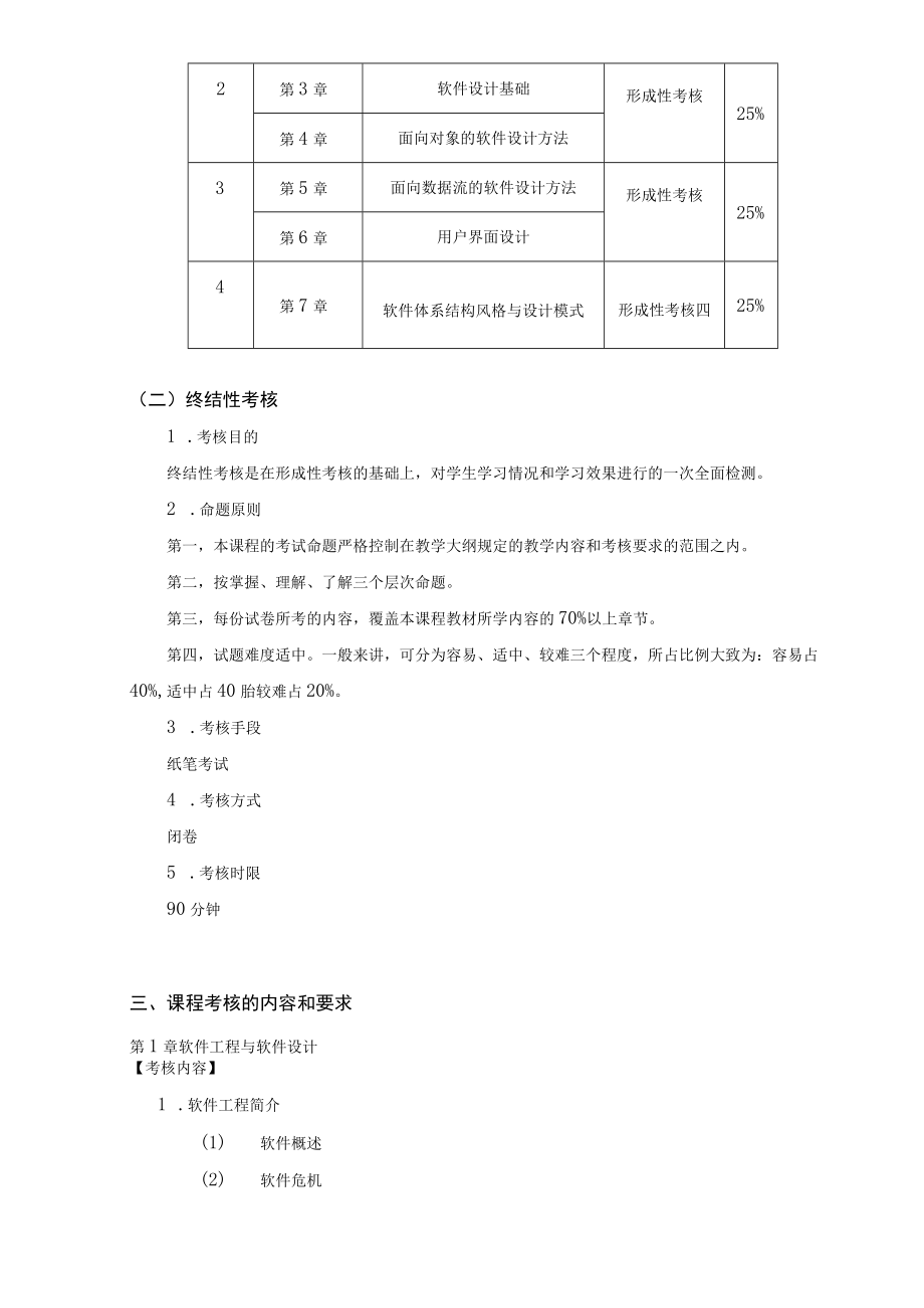 国家开放大学软件设计与体系结构期末考试复习资料汇编.docx_第2页