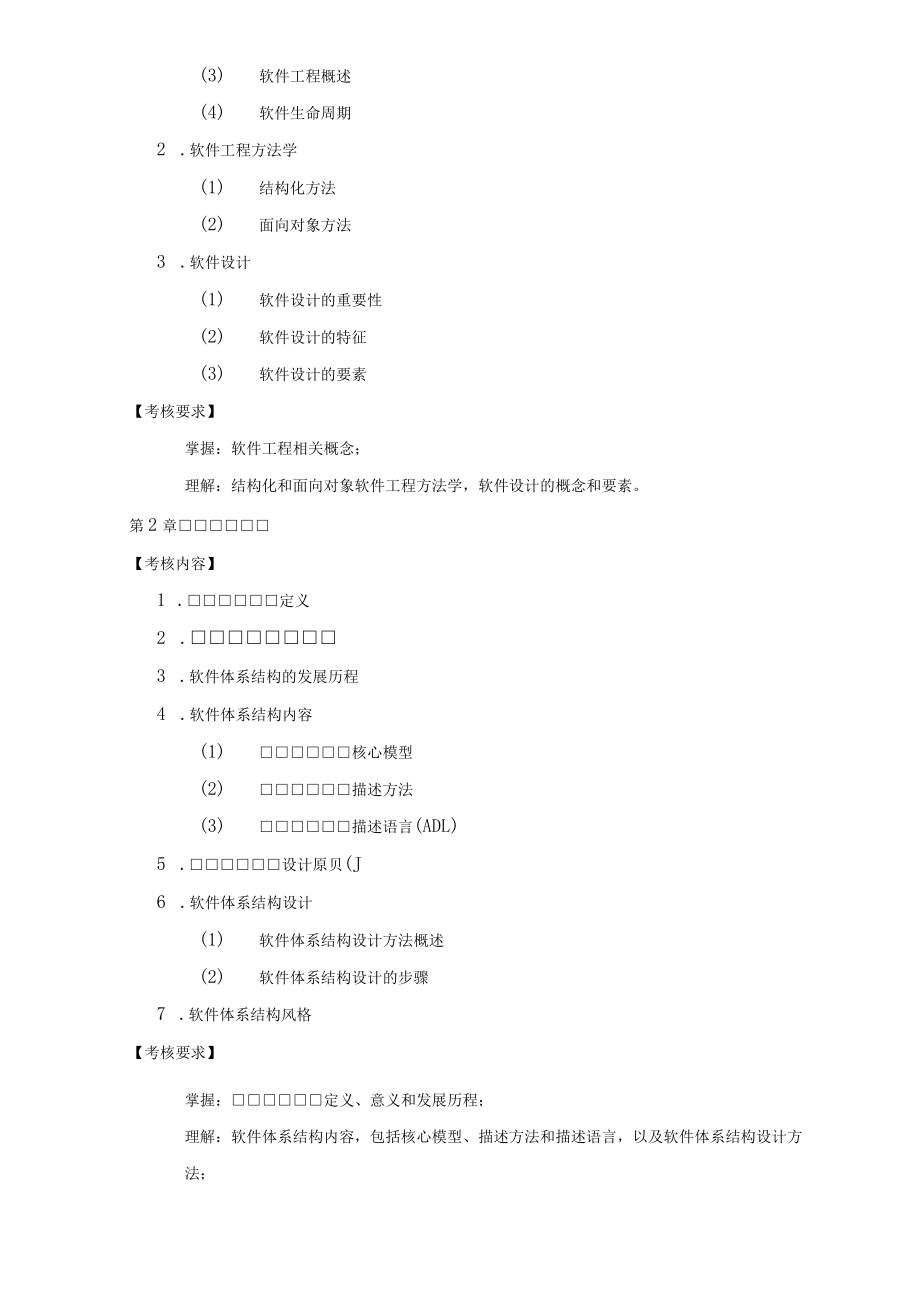 国家开放大学软件设计与体系结构期末考试复习资料汇编.docx_第3页