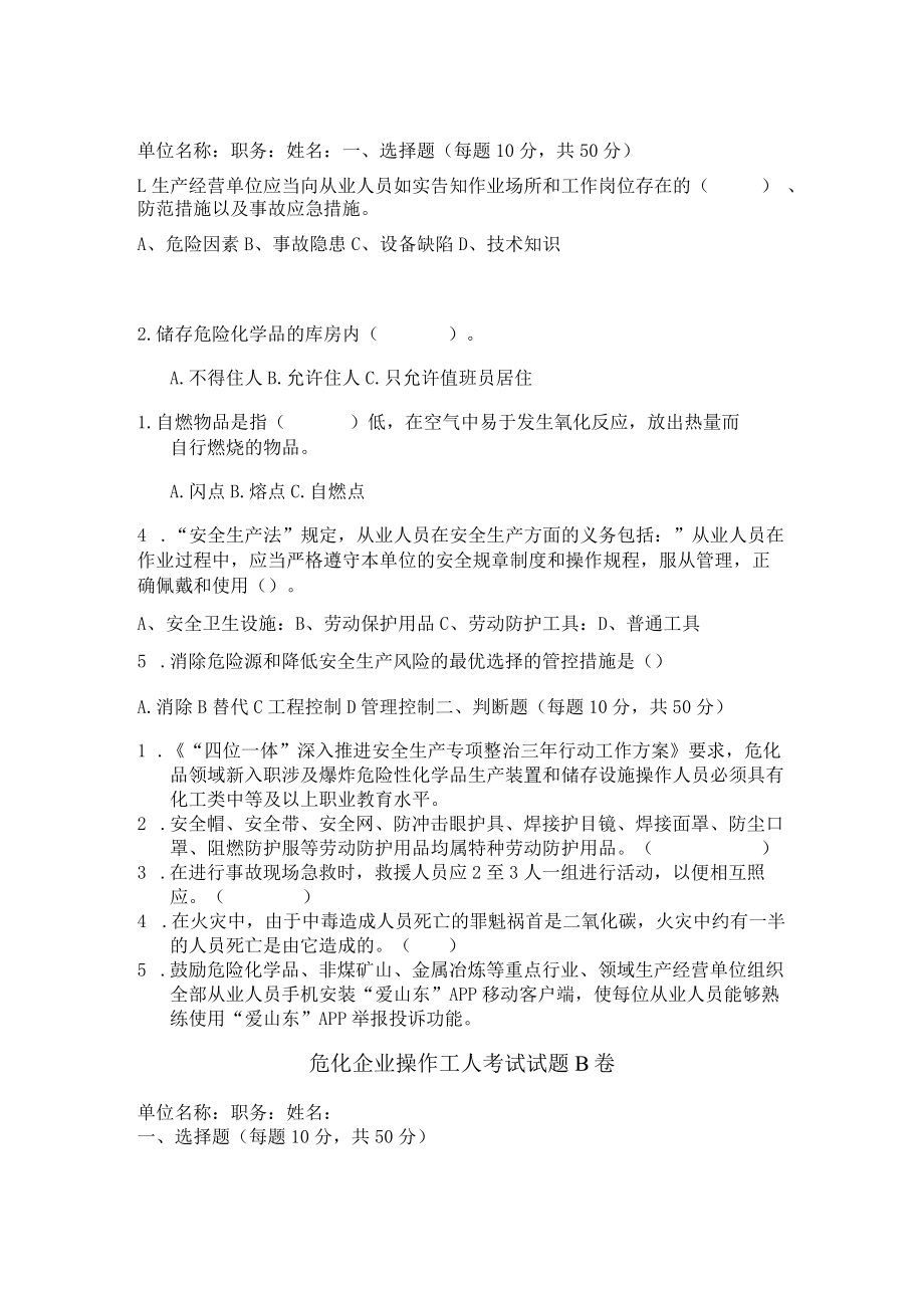 危化操作工人考试题及答案.docx_第1页