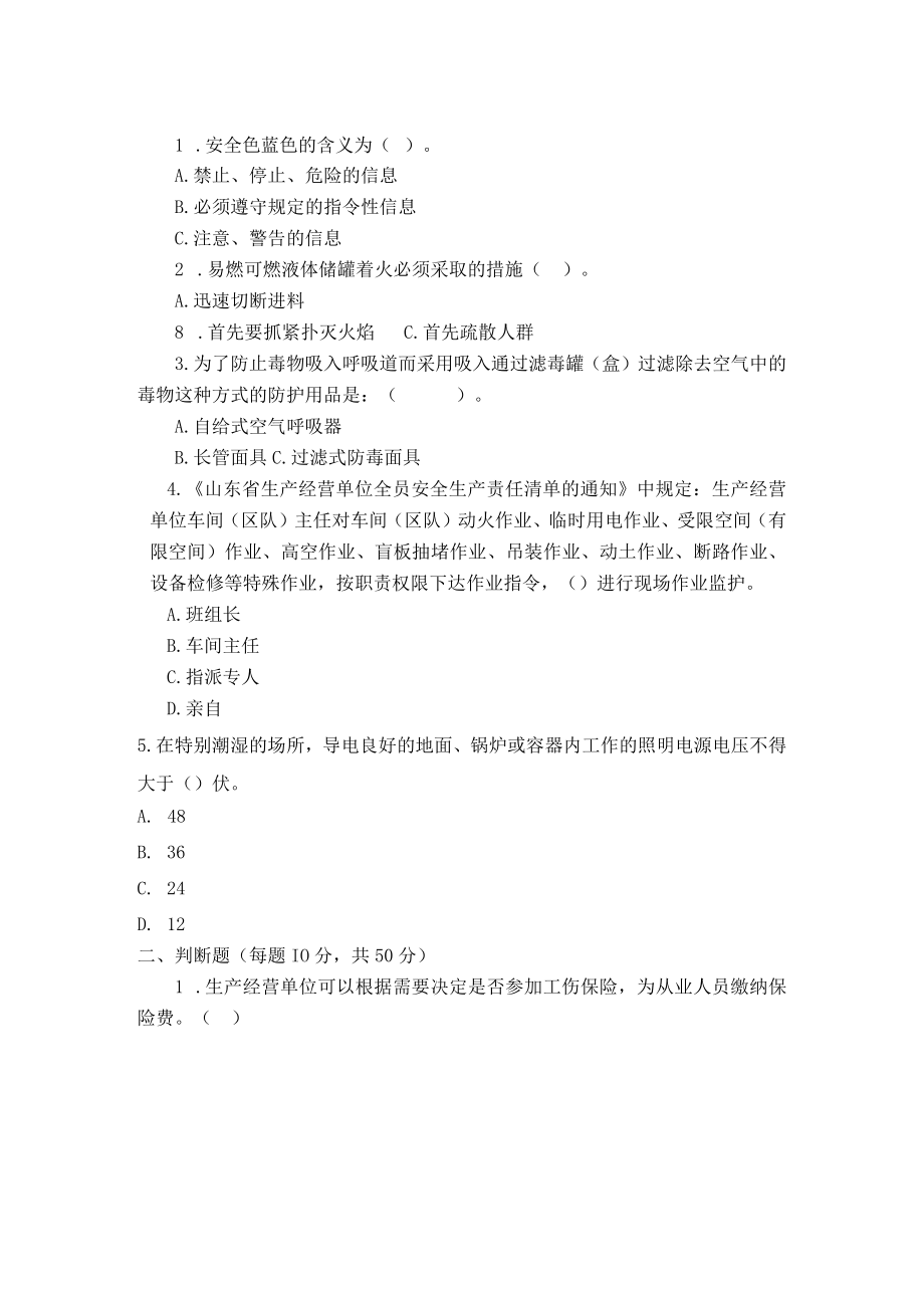 危化操作工人考试题及答案.docx_第2页