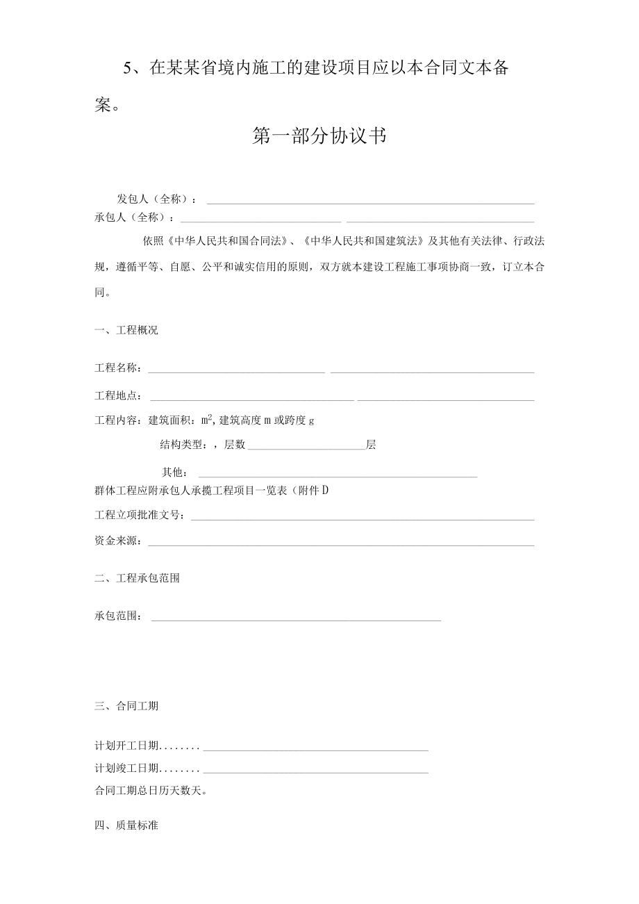 山西省建设工程施工合同模板.docx_第3页