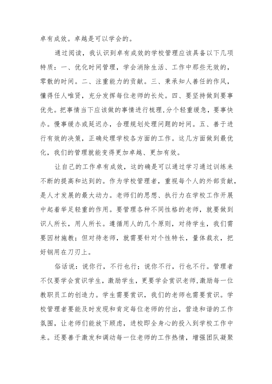 2023年小学校长培训学习心得6篇.docx_第3页