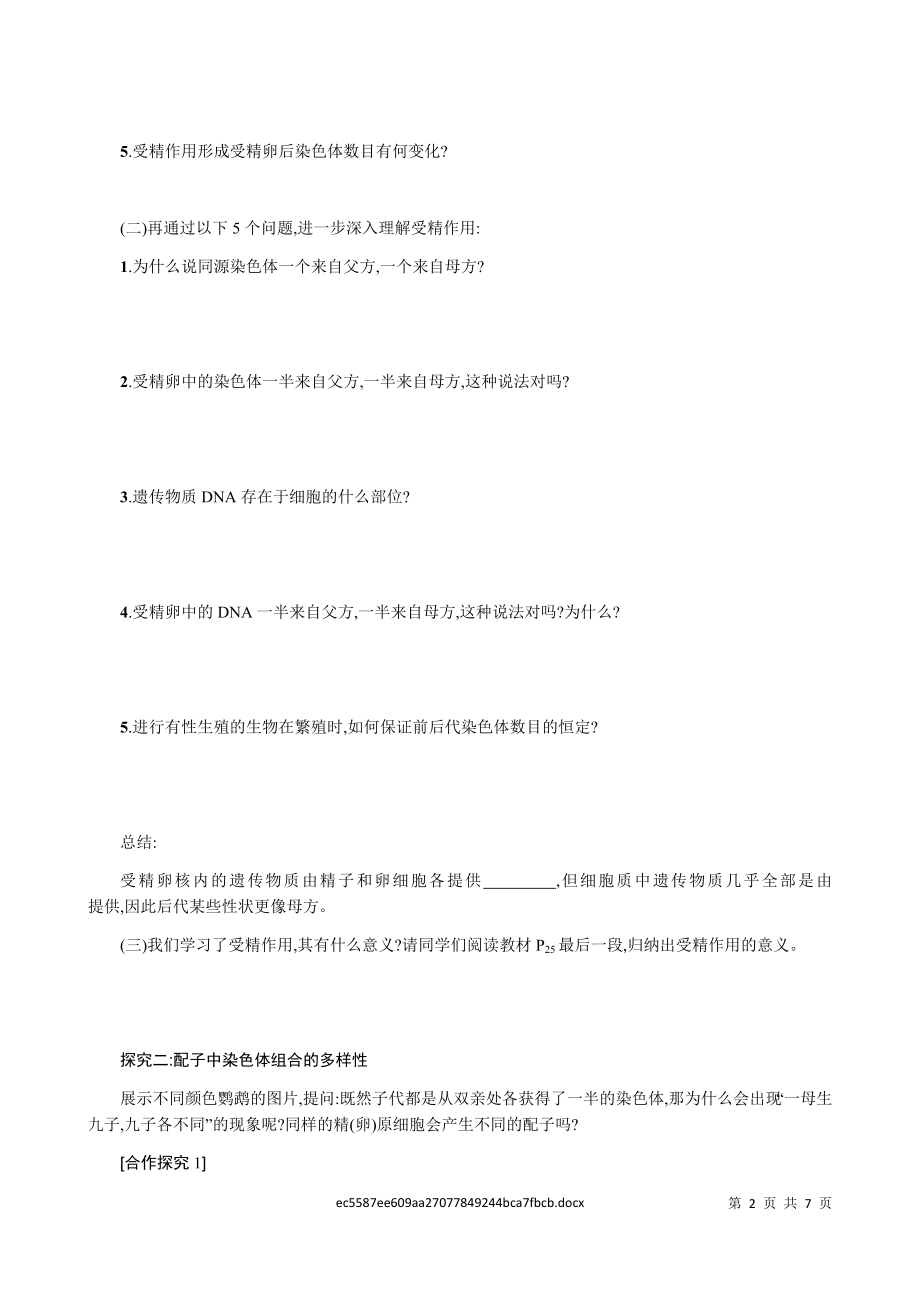 21减数分裂和受精作用学案设计二.docx_第2页