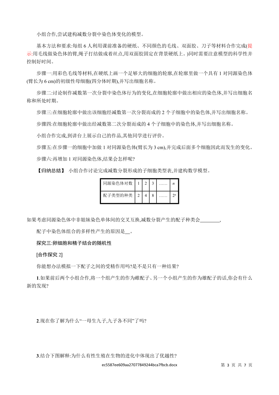 21减数分裂和受精作用学案设计二.docx_第3页