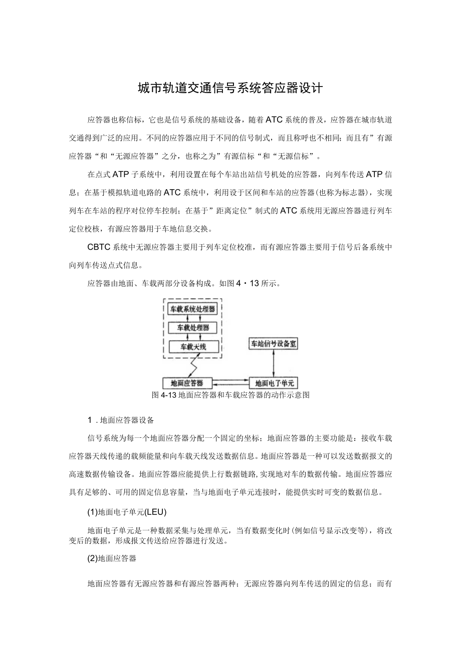 城市轨道交通信号系统答应器设计.docx_第1页