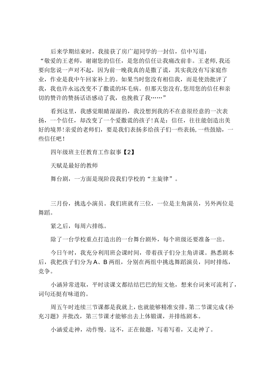 四年级班主任教育教学叙事报告范文5篇.docx_第2页