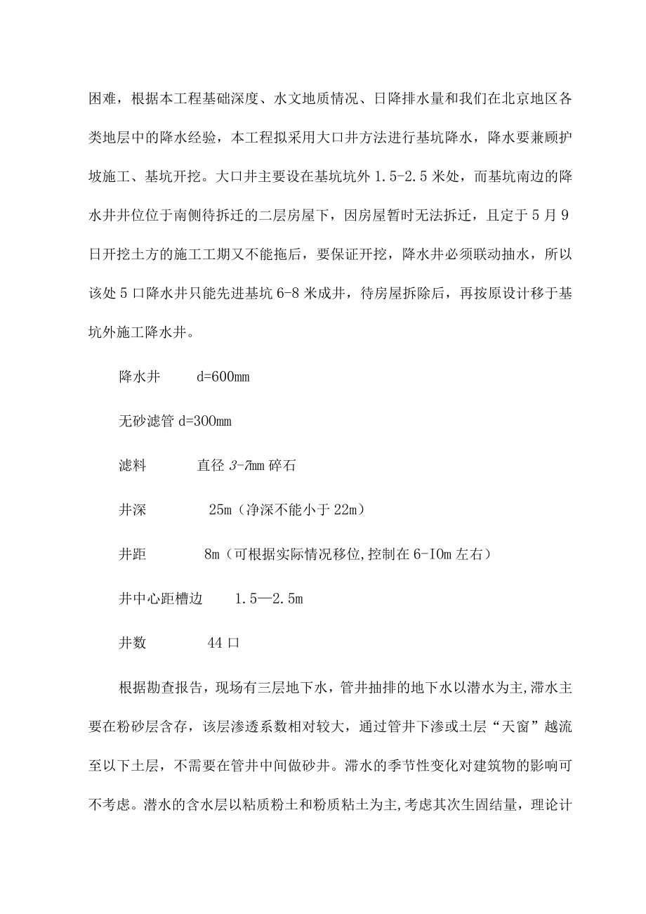 基坑降水方案的设计.docx_第2页