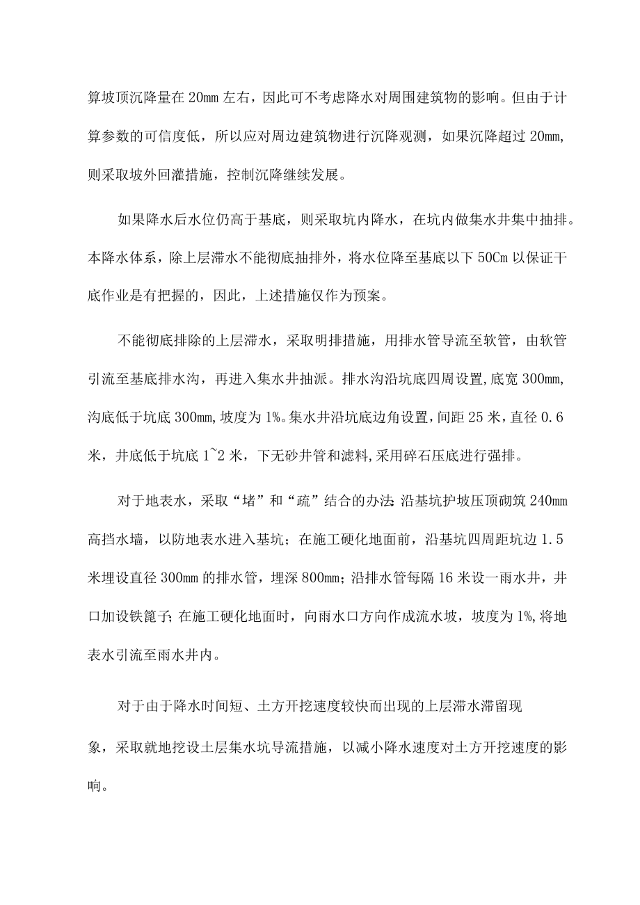 基坑降水方案的设计.docx_第3页