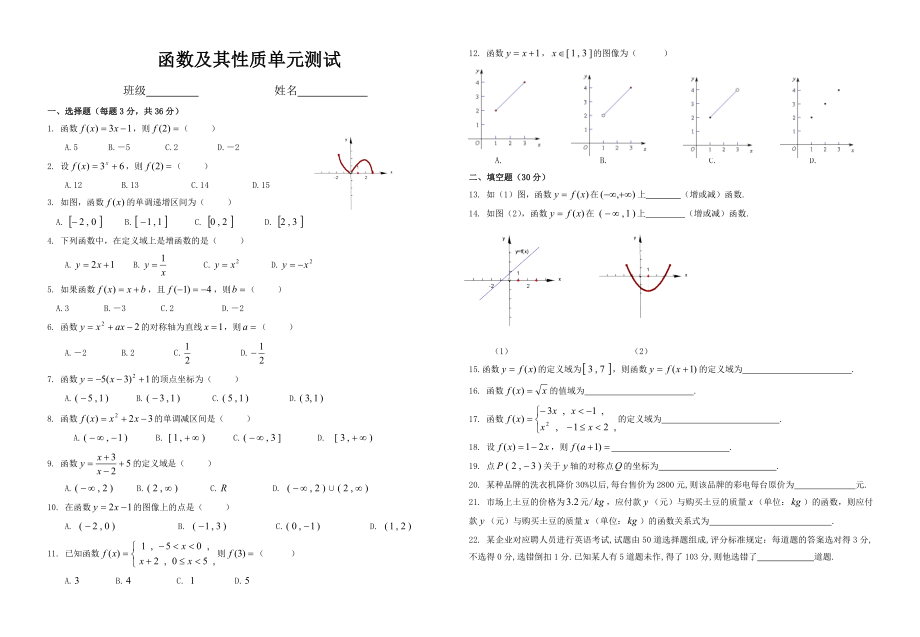 函数及其性质单元测试.doc_第1页