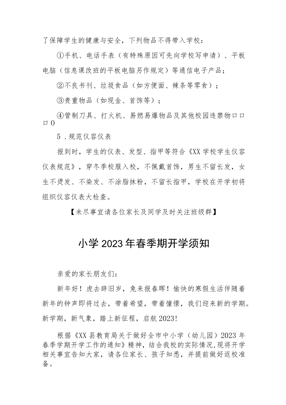 学校2023年春季开学疫情防控指南四篇.docx_第3页