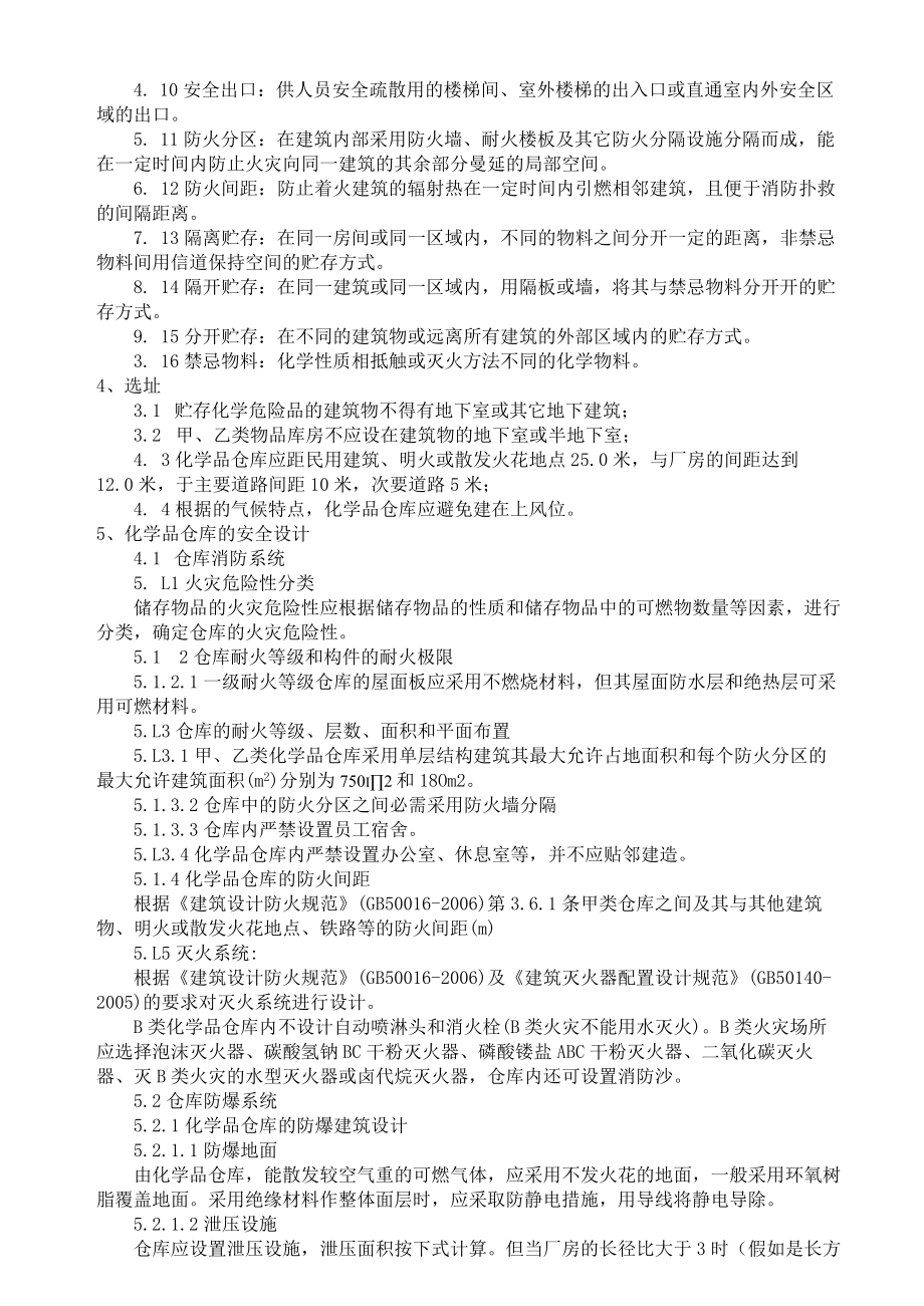 危化品仓库标准.docx_第2页