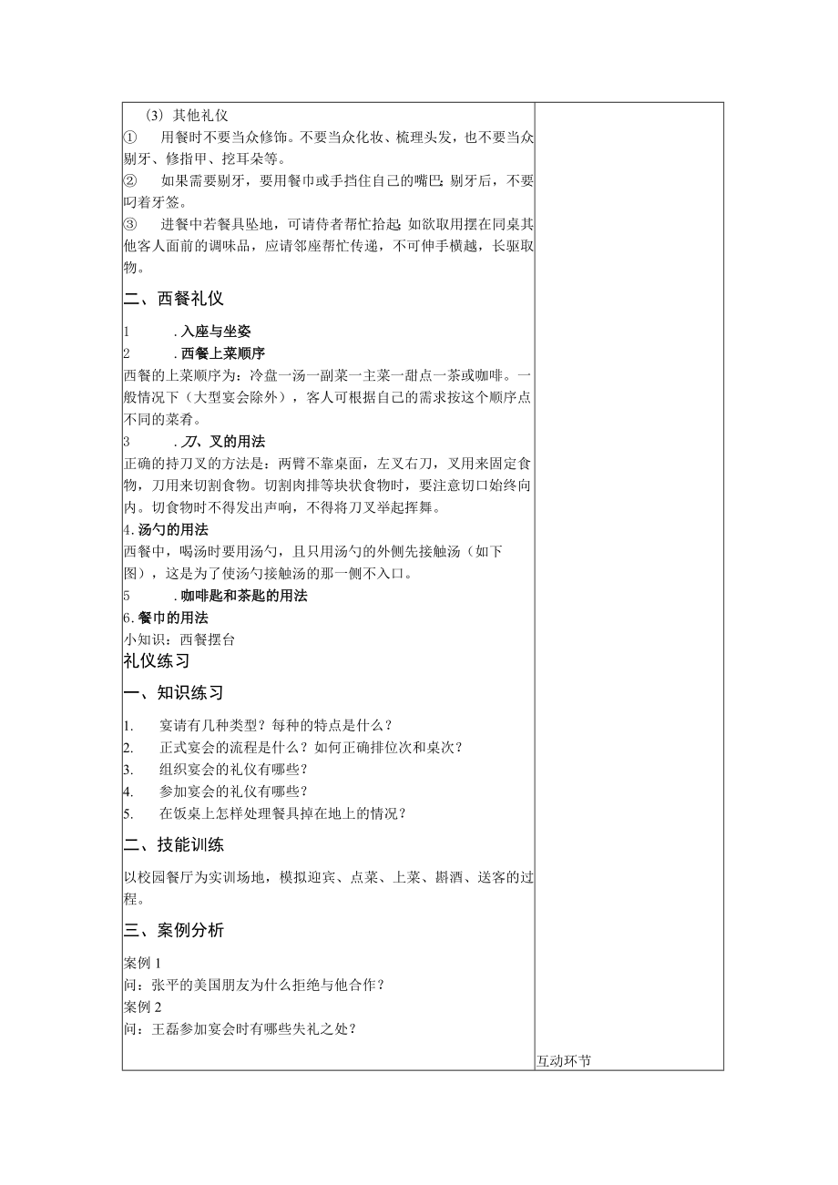 商务礼仪5-2用餐礼仪 中职高职《商务礼仪》教学教案.docx_第3页