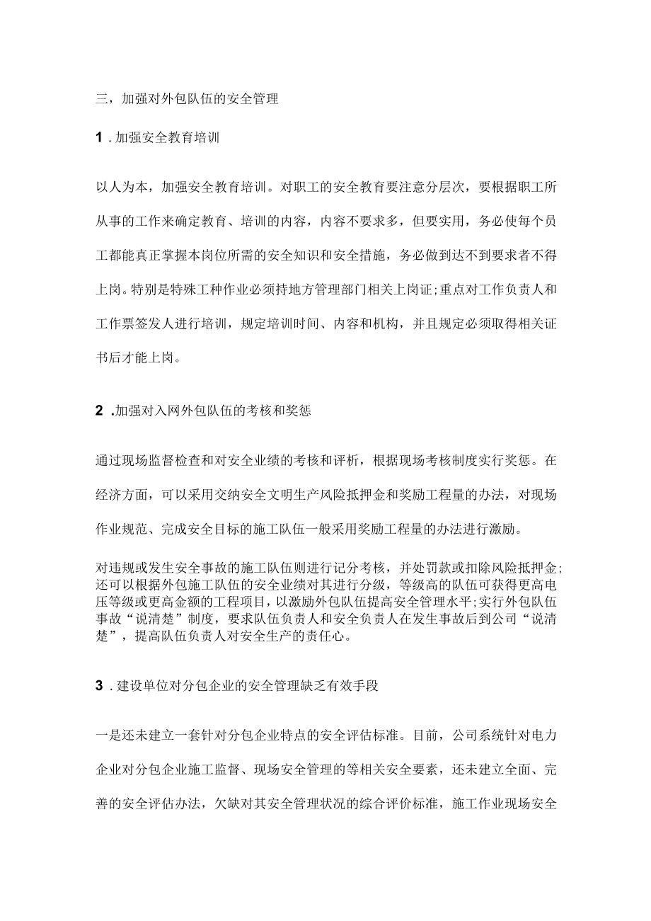 外包工程人员及项目管理制度.docx_第3页