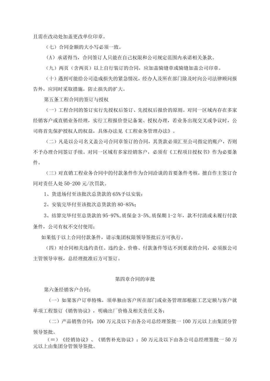 合同（协议）管理办法.docx_第2页