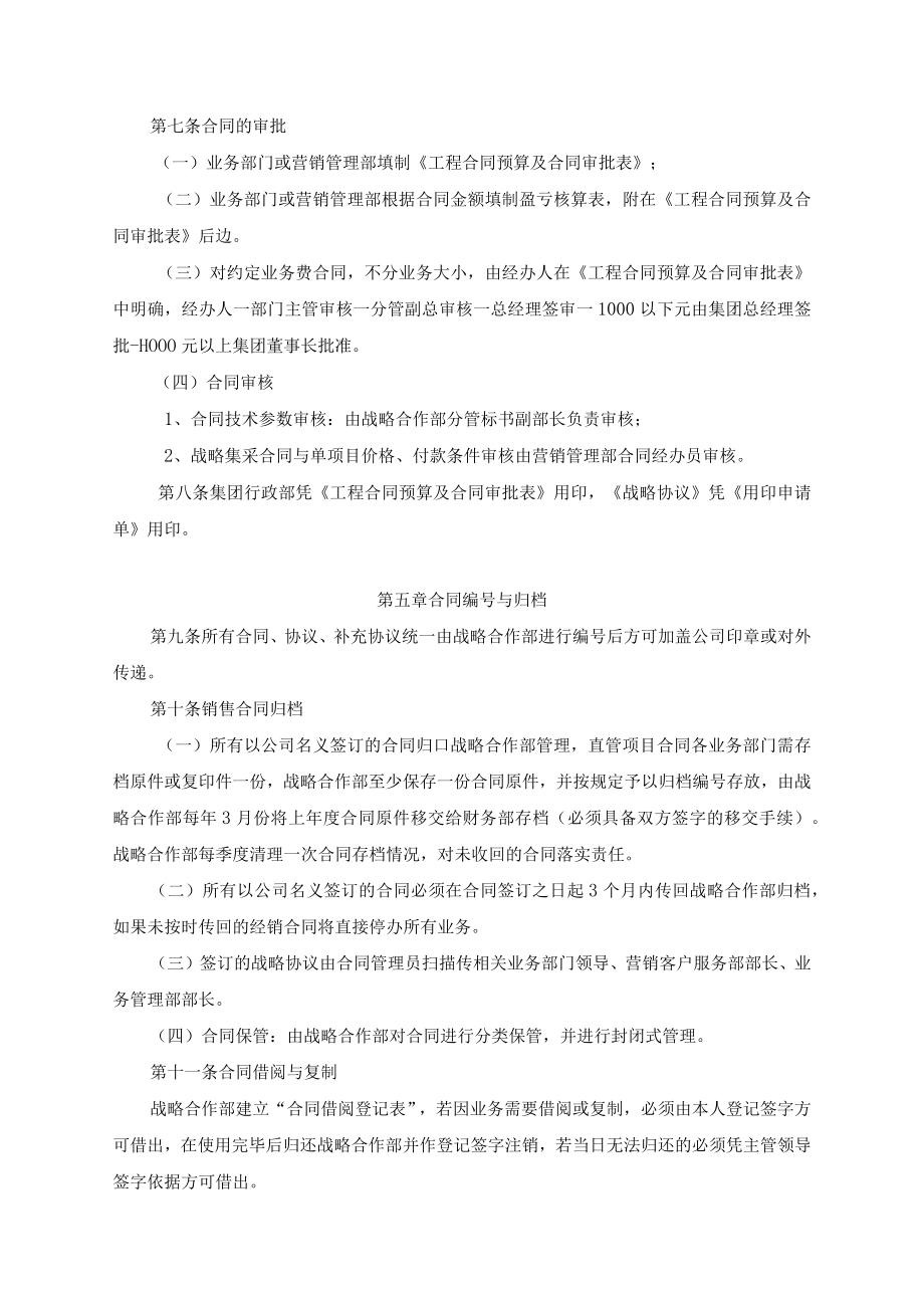 合同（协议）管理办法.docx_第3页