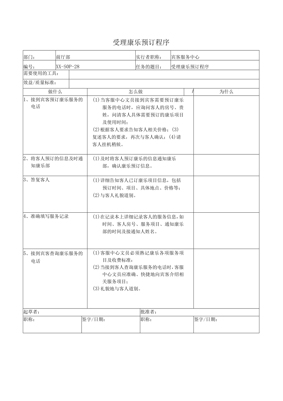 受理康乐预订程序.docx_第1页