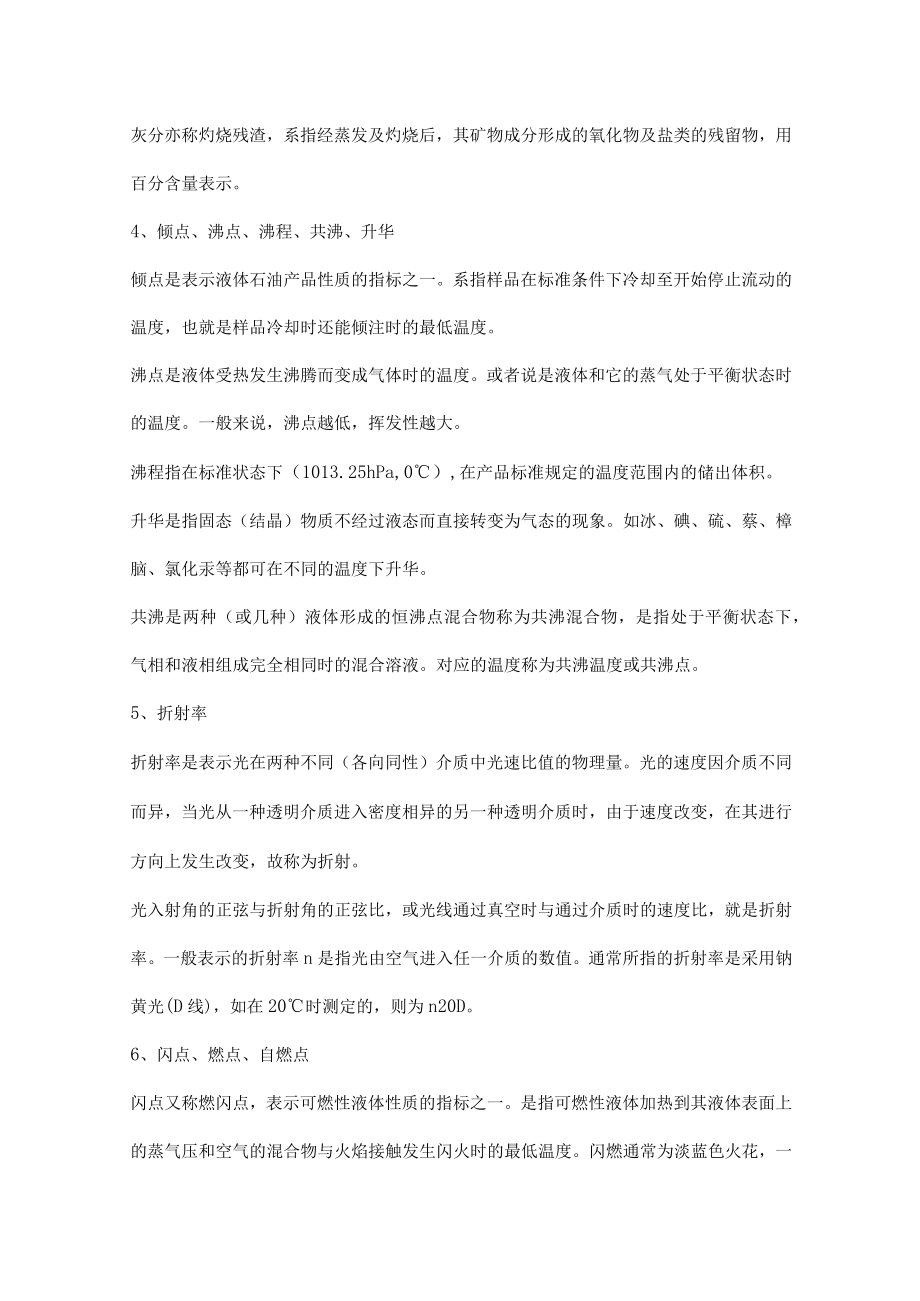 化工企业40个化工原料术语释义.docx_第2页