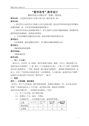 六年级下册《数学思考》教学设计改邱世高.doc