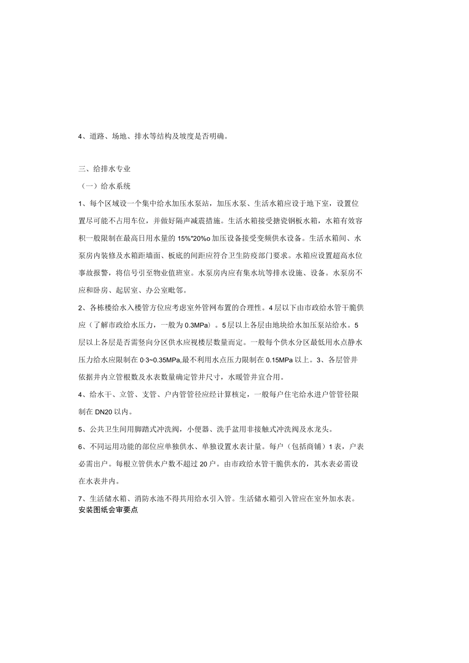 安装工程图纸会审要点.docx