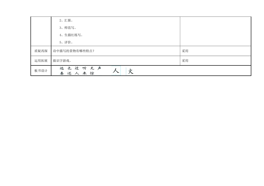 1、画第一课时.doc_第3页