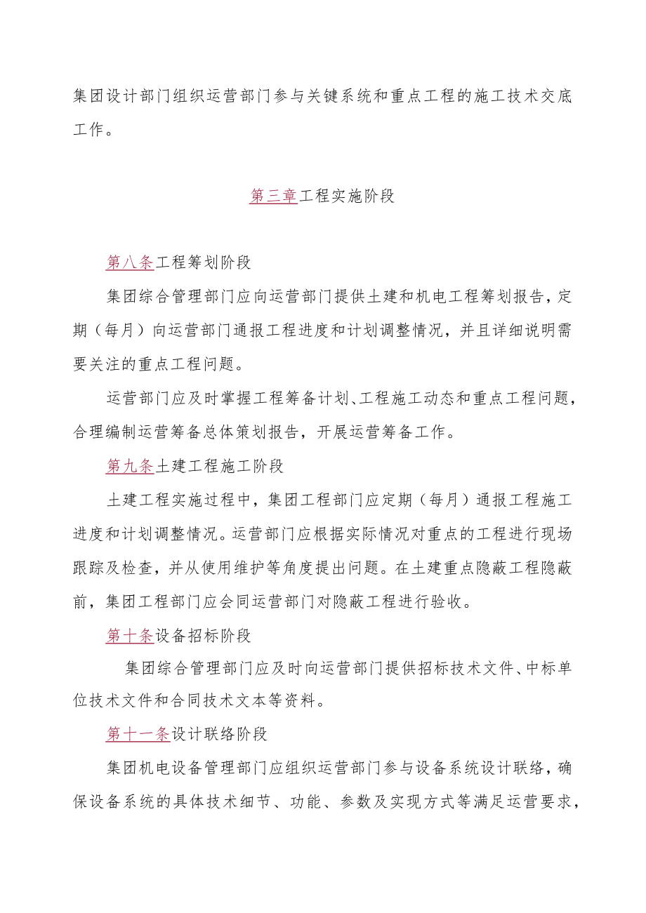 地铁运营介入工程建设管理办法.docx_第3页