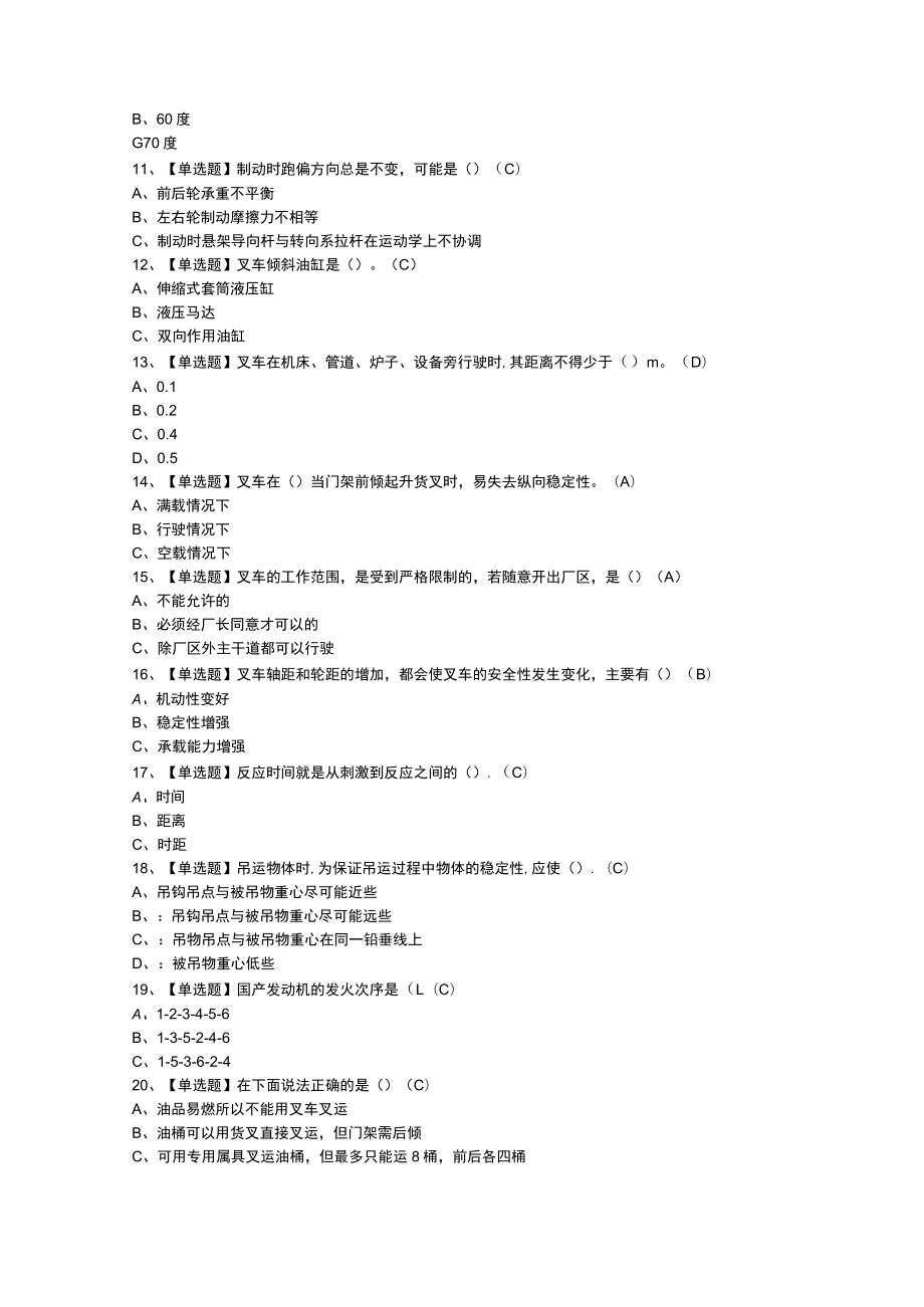 叉车司机模拟考试练习卷含参考答案 第一份.docx_第2页