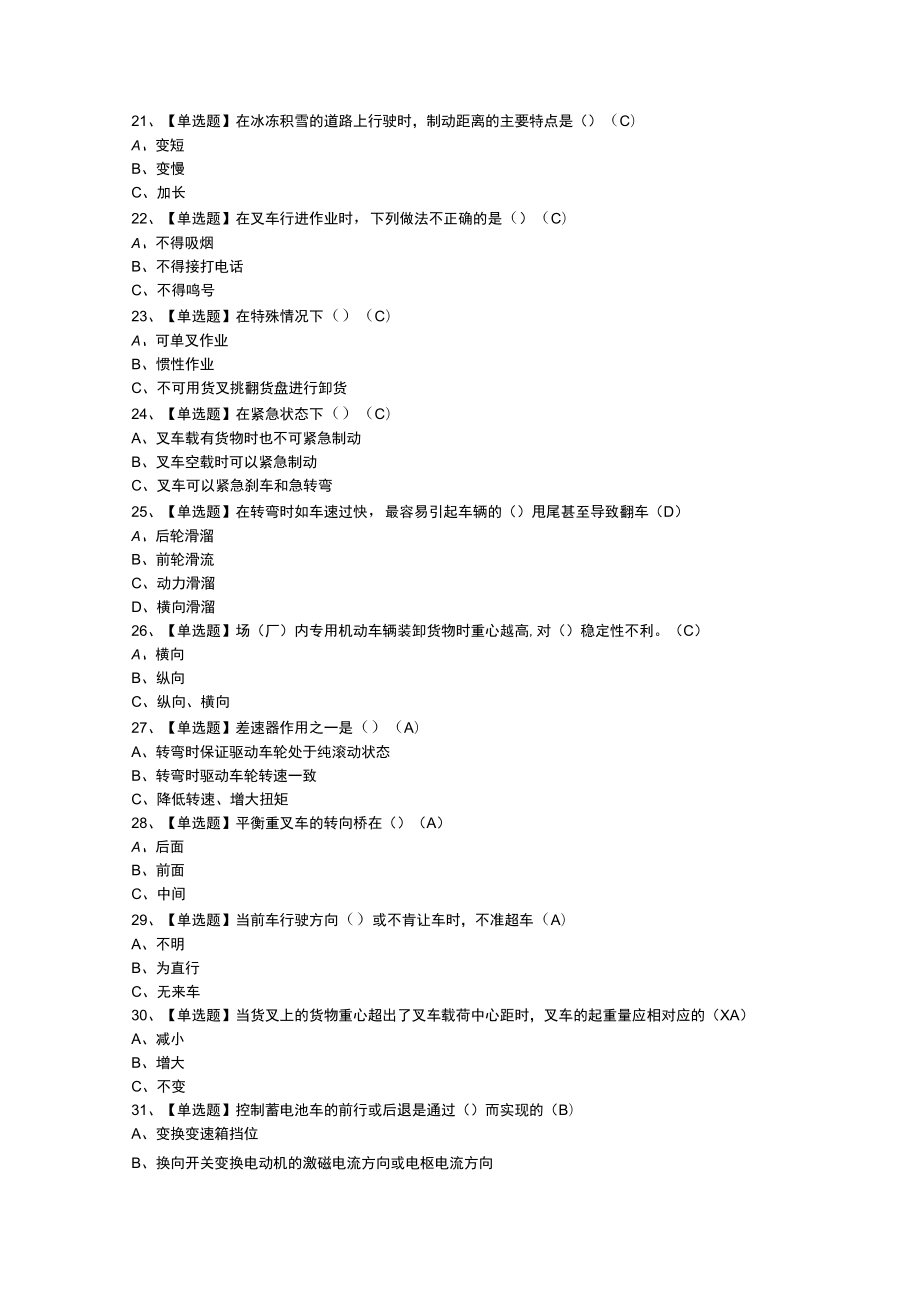 叉车司机模拟考试练习卷含参考答案 第一份.docx_第3页