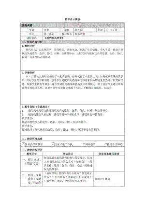 中山-附件：教学设计模板 (3).doc