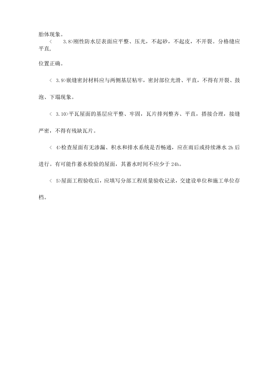 分部工程验收.docx_第2页