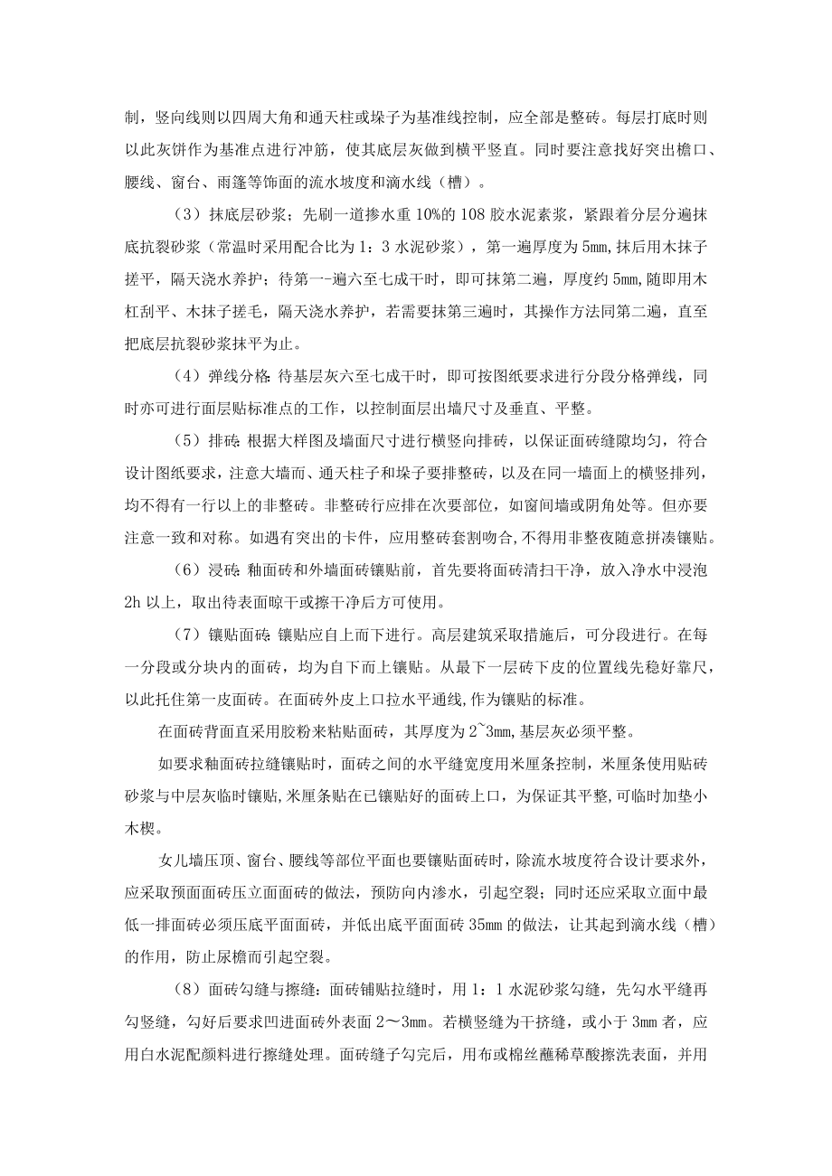 外墙面贴砖作业指导书.docx_第2页