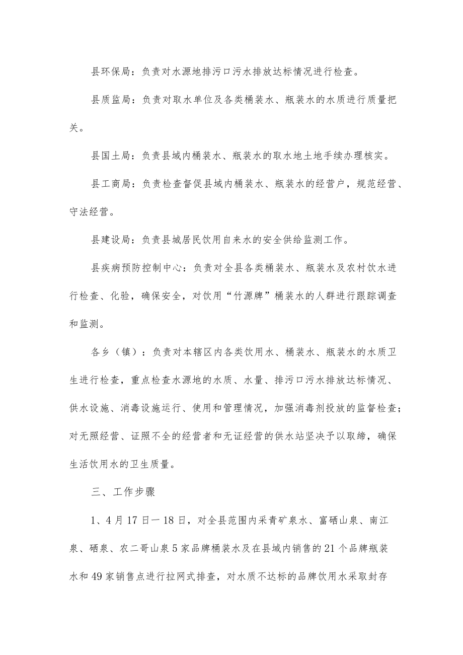 学校饮用水卫生突发事件应急预案三篇.docx_第2页