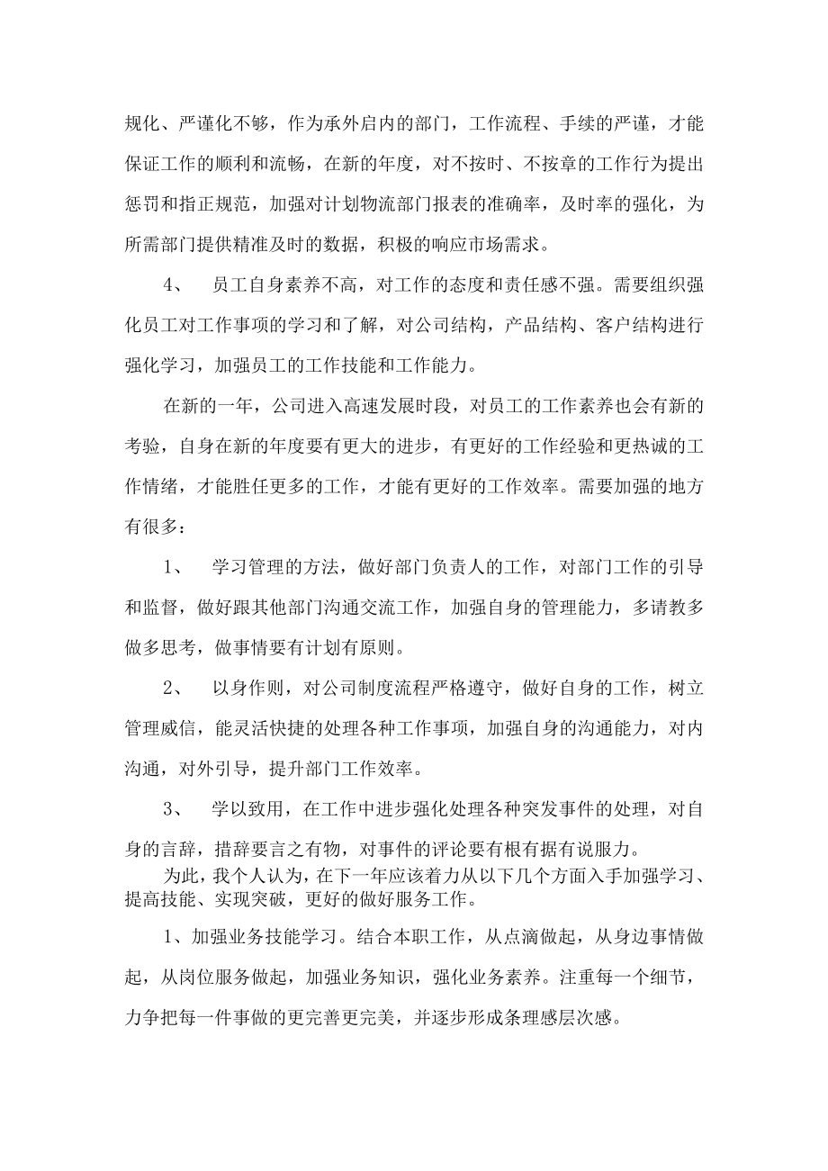 年度计划物流部工作总结.docx_第2页