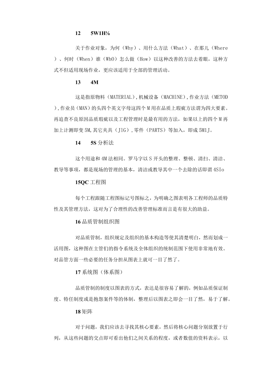 品管常用27种手法简介.docx_第3页