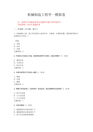 华东理工大学机械制造工程学期末复习题及参考答案.docx