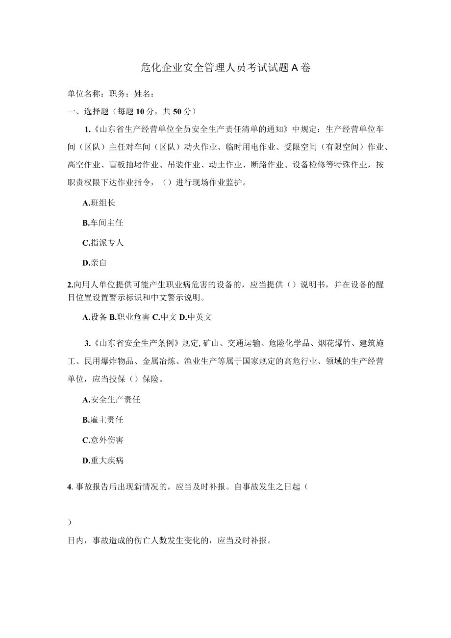 危化安全管理人员考试题及答案.docx_第1页