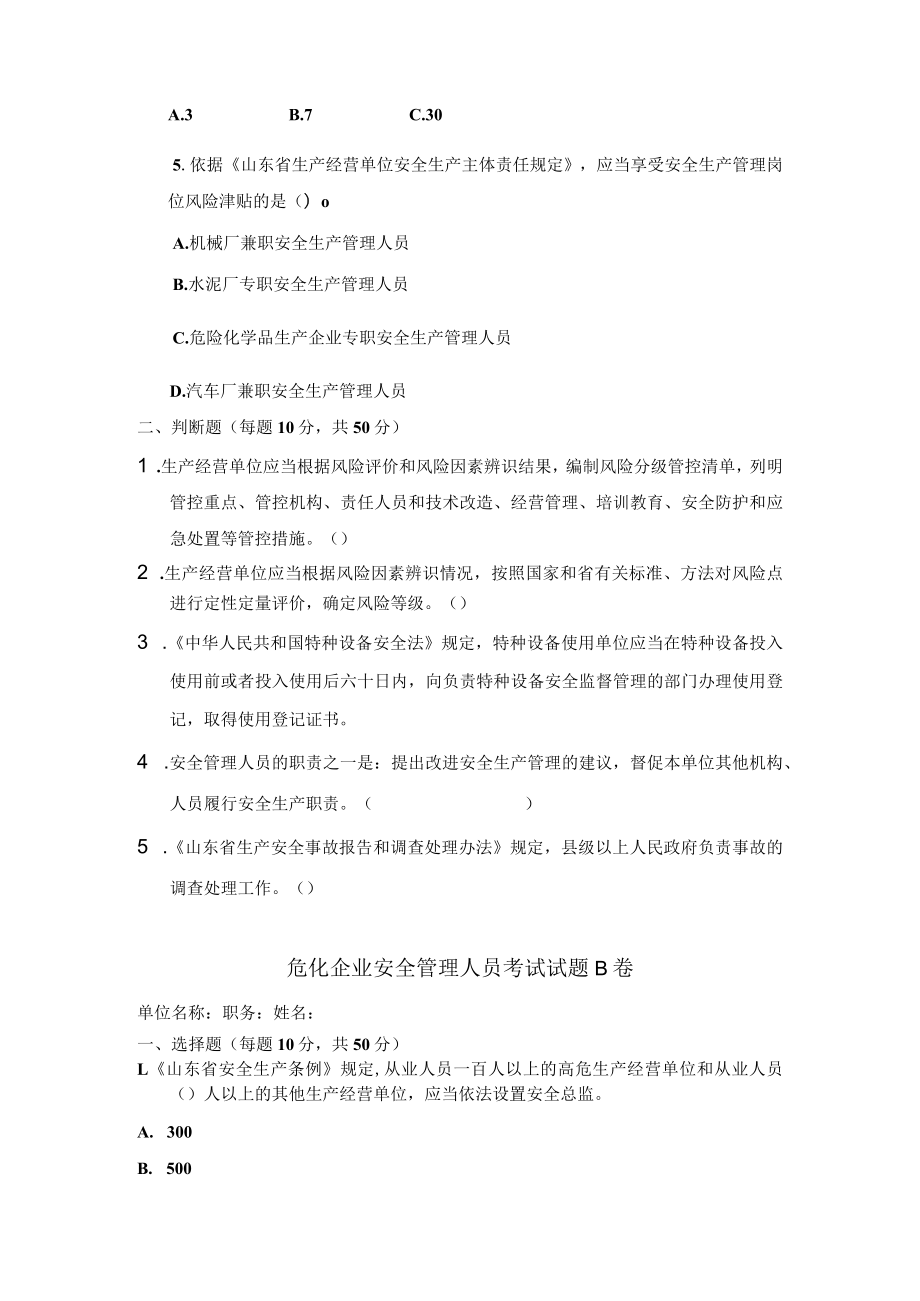 危化安全管理人员考试题及答案.docx_第2页