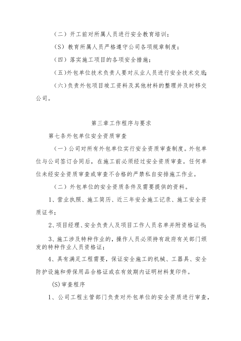 外包单位安全管理办法.docx_第3页