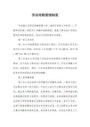 劳动考勤管理制度.docx