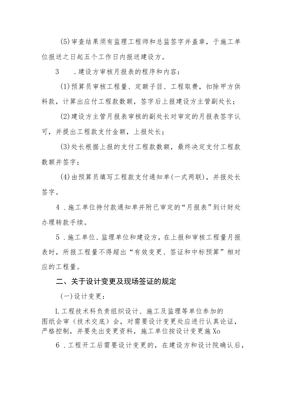 大学基建工程管理办法.docx_第3页