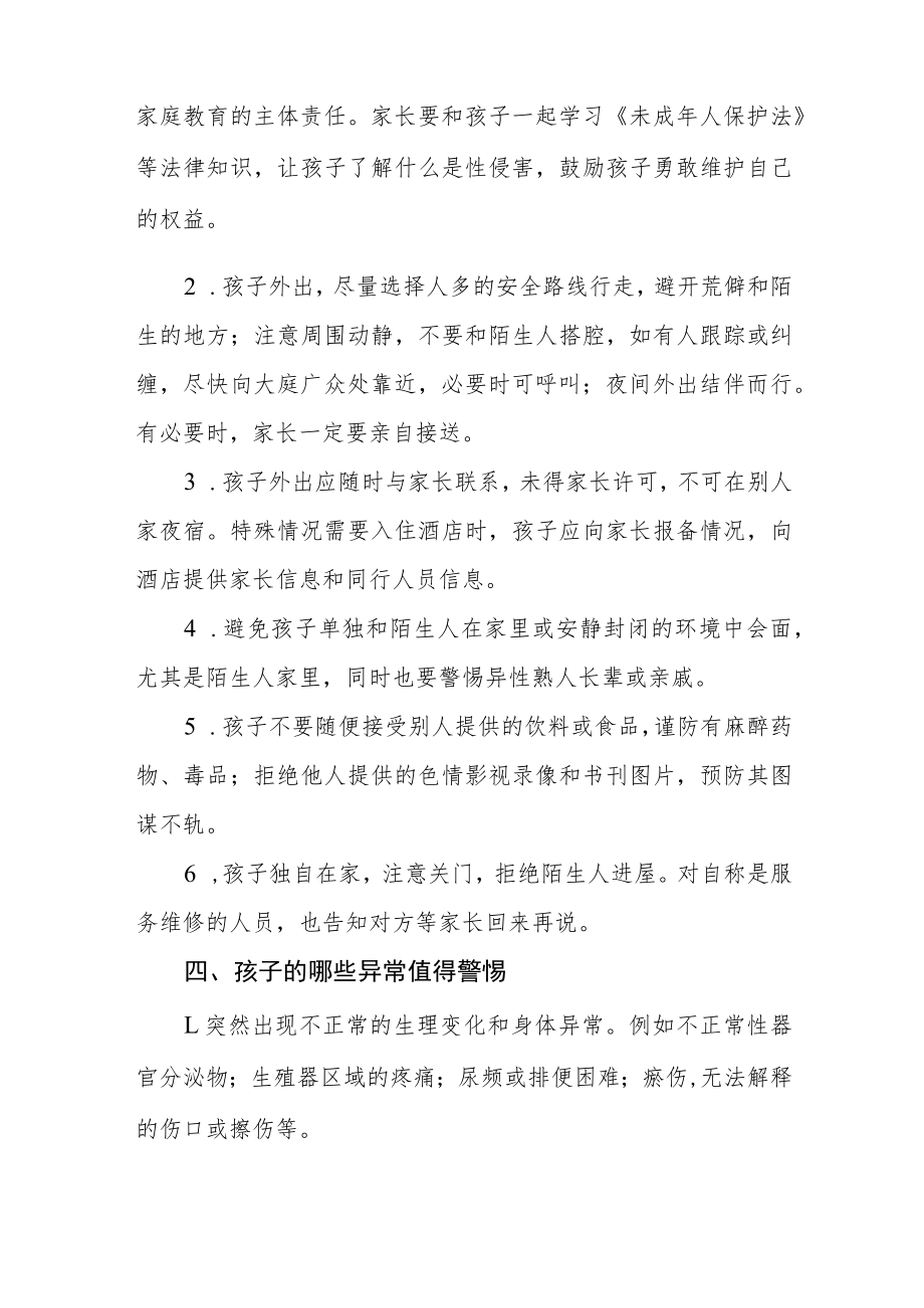 学校“防性侵”致家长的一封信.docx_第3页