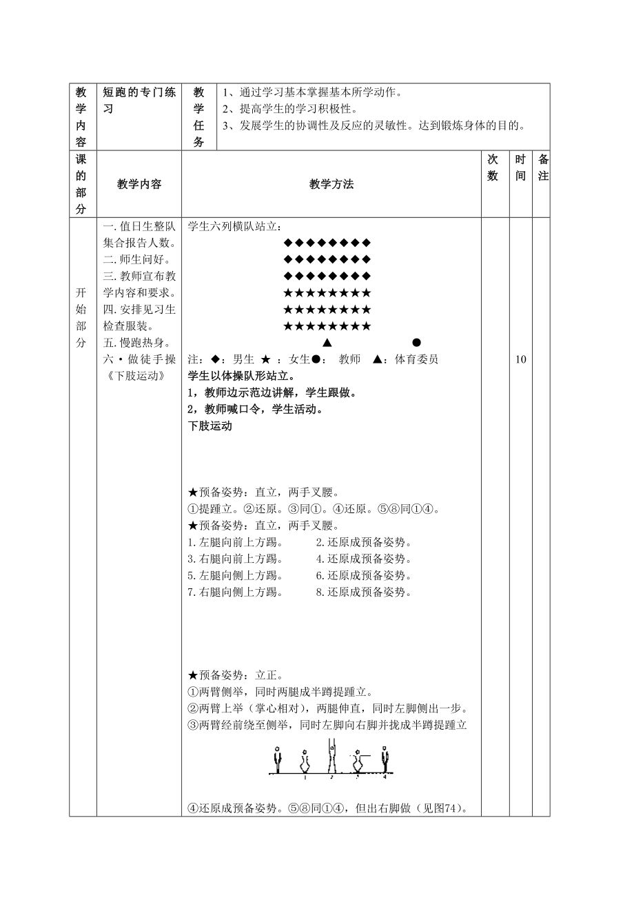 y教学（田径）.doc_第1页