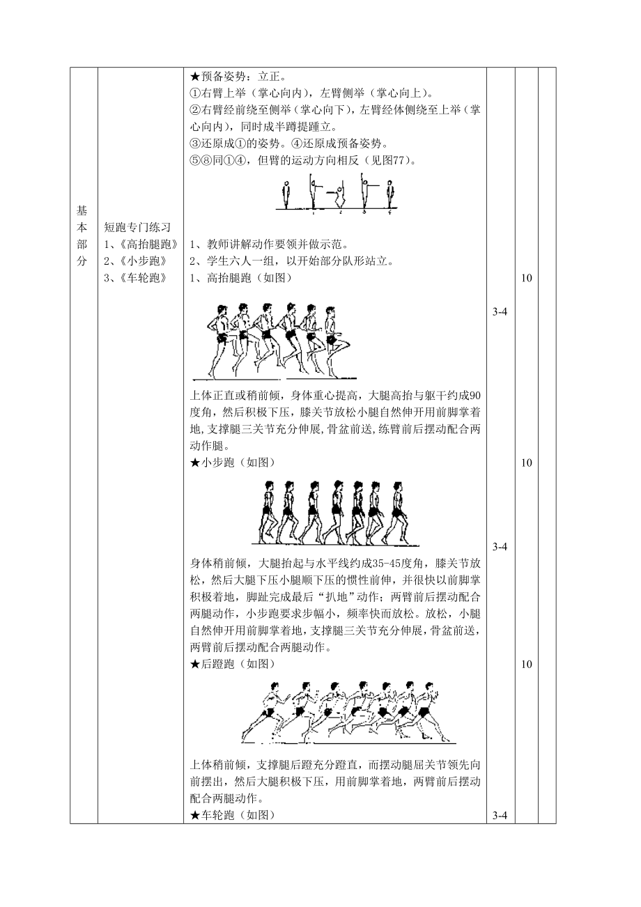 y教学（田径）.doc_第2页