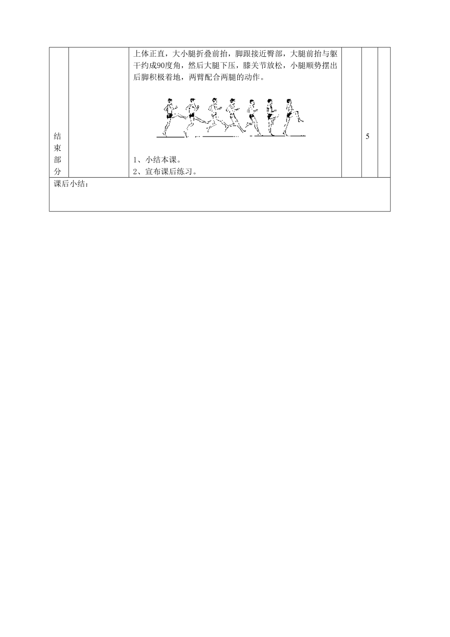 y教学（田径）.doc_第3页