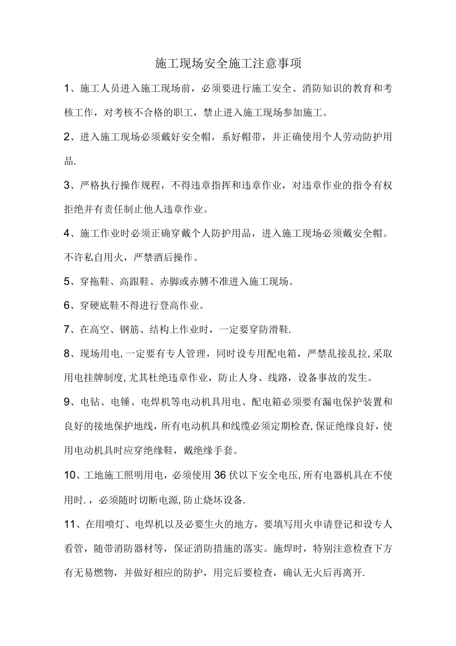 园山假山叠石基础分项工程质量检验评定表.docx_第2页