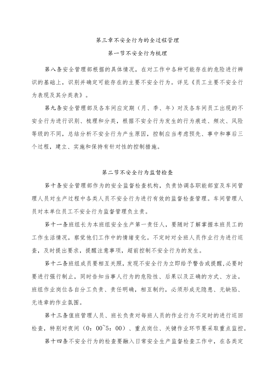 员工不安全行为管理办法.docx_第2页